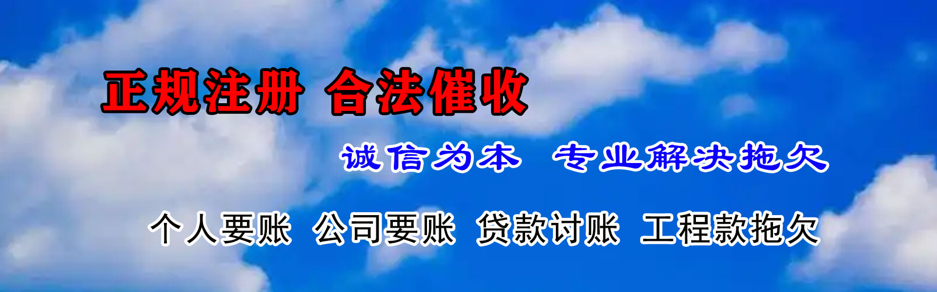 东胜要账公司