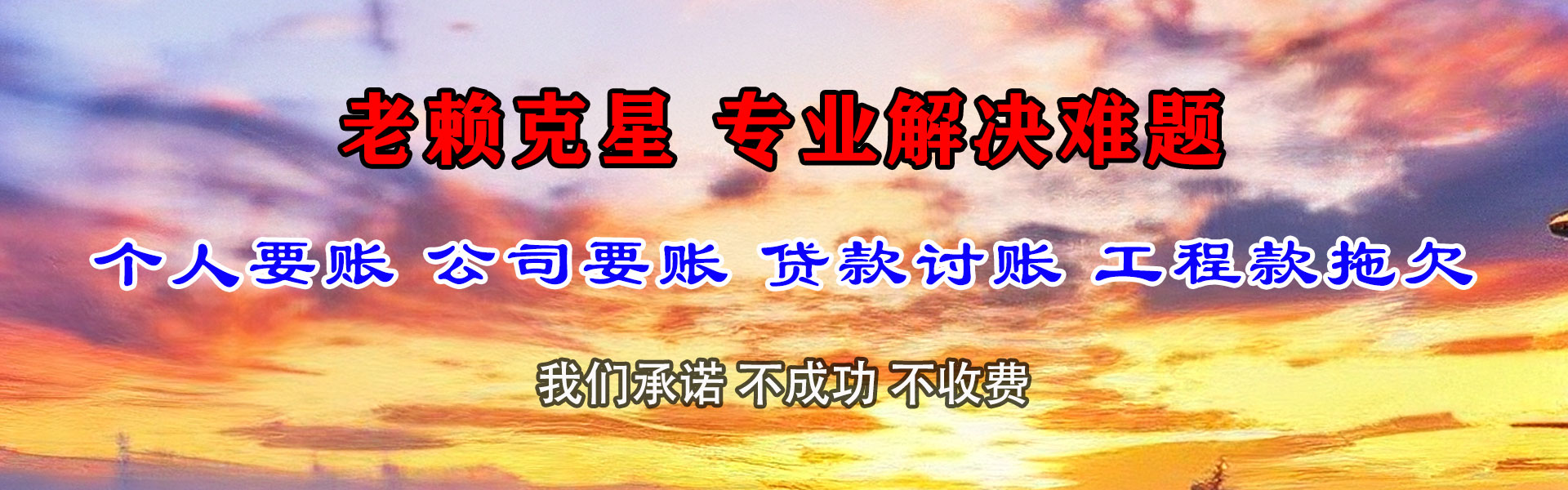 东胜要债公司