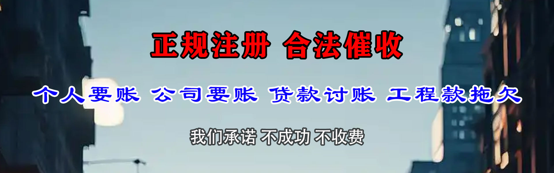 东胜要账公司